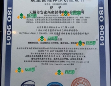 ISO9001認證證書