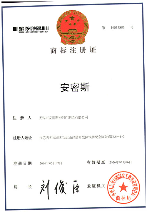商標(biāo)注冊(cè)證