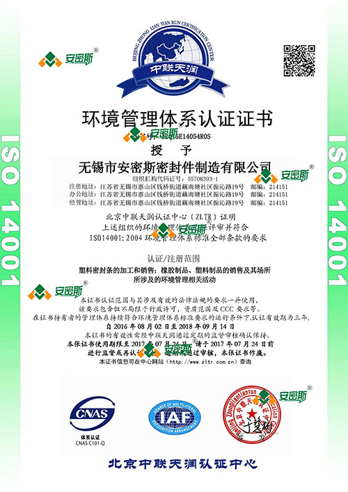 ISO14001認(rèn)證證書(shū)