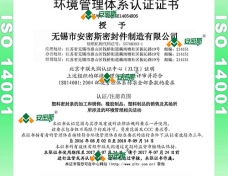 ISO14001認證證書