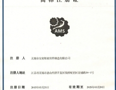 商標注冊證